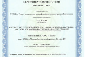 Сертификат соответствия требованиям и стандартам ГОСТ