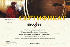 EWM