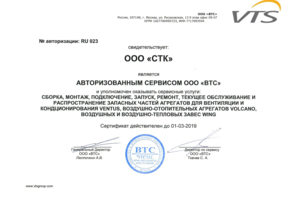 Сервис VTS Group