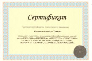 Авторизация сервисного центра Тритон