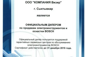 Сертификат официального дилера BOSCH