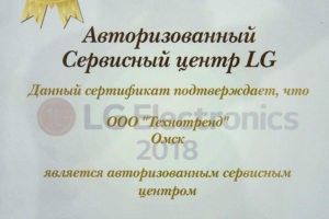 Авторизованный Сервисный Центр LG