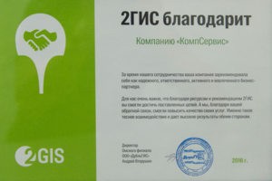 Партнер компании 2Gis