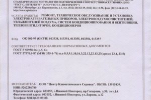 Сертификат соответствия