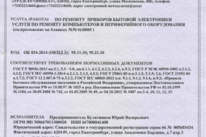 Сертификат соответствия