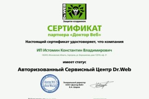Авторизованный Сервисный центр Dr.WEB