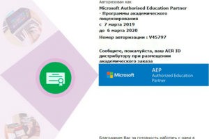 Авторизованный партнёр Microsoft