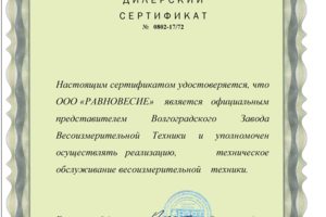 Сертификат 0802
