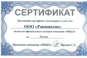 Сертификат Мидл
