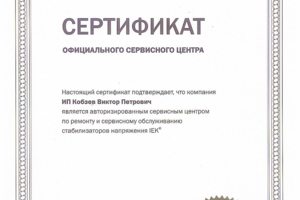 Стабилизаторы iEK