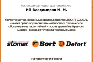 Авторизация Bort, Defort, Stomer