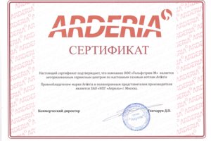 Сервисный центр Arderia