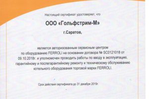 Сервисный центр Ferroli