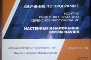 сертификат производителя Navien