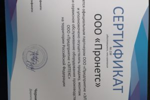 Сертификат от элтекс