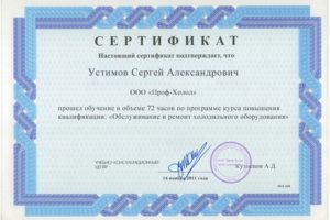 Обслуживание и ремонт холодильного оборудования