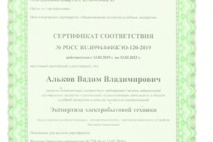 Независимая и СудЭкспертиза электронной и электробытовой техники