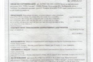 Сертификат Соответствия