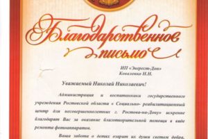 Благодарности