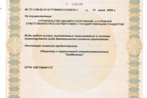 Лицензия на осуществление деятельности (строительство) - 1 стр.