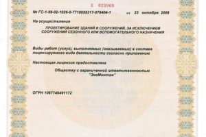 Лицензия на осуществление деятельности (проектирование) - 1 стр.