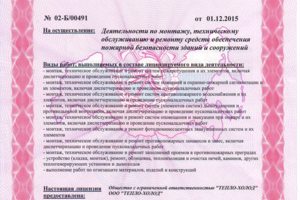 Лицензия МЧС