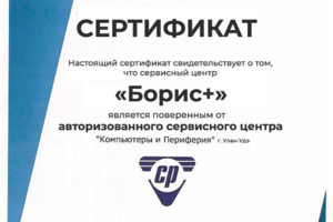 Сертификат 2