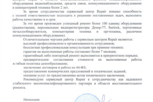 Рекомендательное письмо