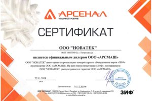 Официальный дилер АРСМАШ (Гарантийный и постгарантийный ремонт)