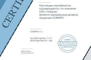 Официальный дилер COMARO (Гарантийный и платный ремонт)