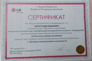 Сертификат LG Кондиционирование