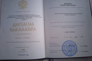 Диплом бакалавра