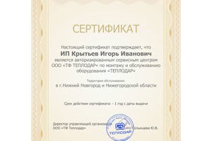Сервисный центр Теплодар