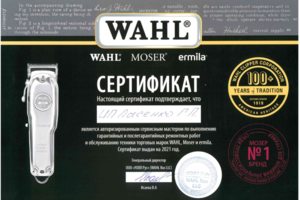 Авторизированный сервисный центр Moser & Wahl