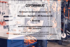 Сервисный центр Husqvarna