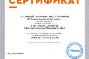 Дилер и Сервисный центр STIHL