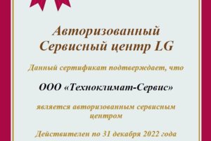 сертификат LG 2022
