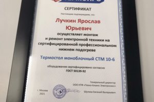 Термопро