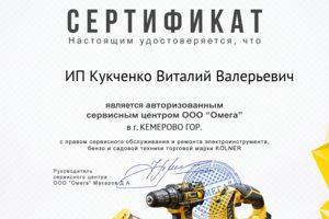 Авторизация по электроинструменту Kolner