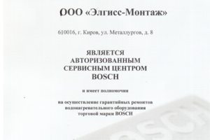 Сервисный центр Bosch