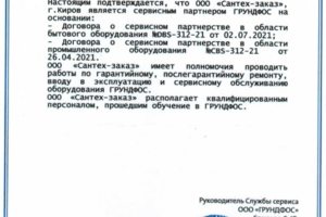 Сервисный центр Grundfos