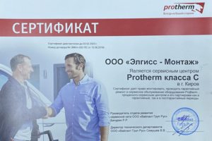 Сервисный центр Protherm