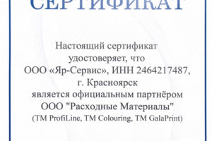 Сертификат