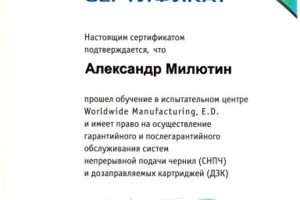 Сертификат