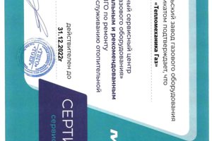 Сертификат сервисного партнера Mizudo