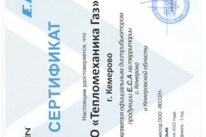 Сертификат официального дистрибьютера продукции E.C.A.
