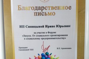 Участники форума "Социальное предпринимательство"