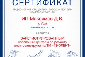 Мы являемся сервисным центром Фиолент