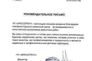 Рекомендательное письмо