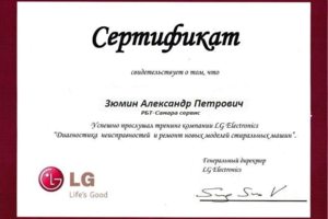 Сертификат Зюмин А.П.